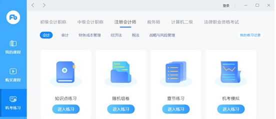粉笔pc客户端 v4.0.0.1300