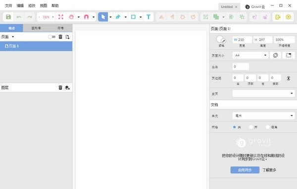 Gravit Designer绿色便携版 v 3.5.62
