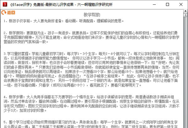 61aoe识字完整版 v2012.4.17