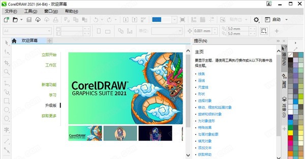 CorelDraw Graphics Suite 2021(图形设计工具) v23.0.0.366