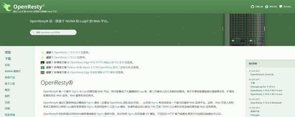 OpenResty(高性能Web平台) v1.19.3.10