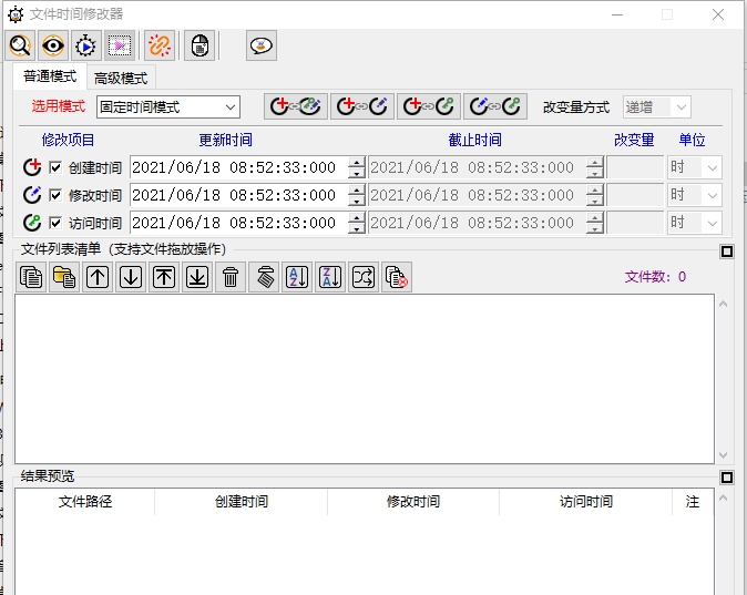 文件时间修改器(支持毫秒级时间) v1.7