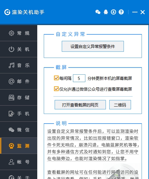 渲染关机助手 v1.4