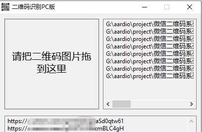 二维码识别PC版 v0.0.0.17