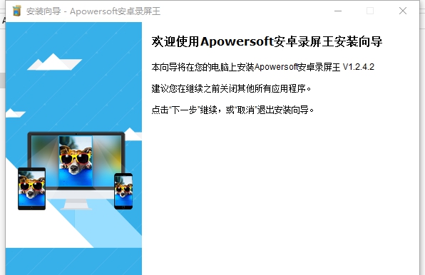 Apowersoft Android Recorder v1.2.4.6