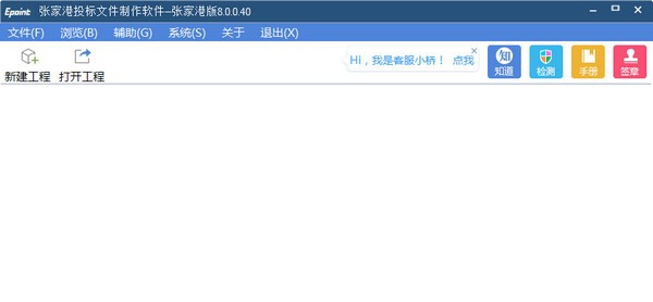 新点投标文件制作软件(张家港版) v8.0.0.47