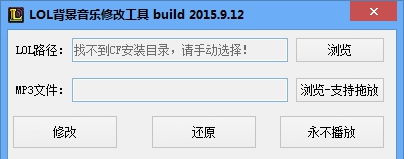 LOL背景音乐修改工具 v1.4