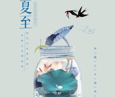 二十四节气夏至图片素材大全 v1.7