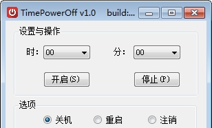 TimePowerOff(定时关机软件) v1.5