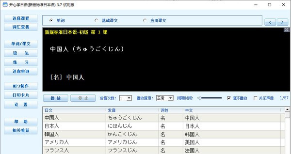 开心学日语 v3.14