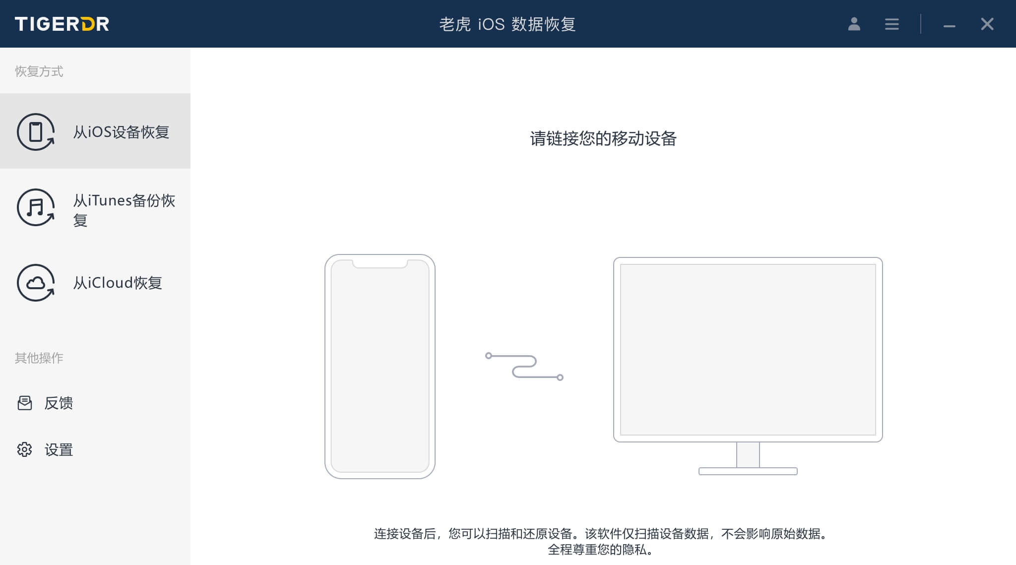 老虎iOS数据恢复Windows版 v2.3.6