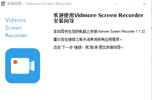 Vidmore Screen Recorder(录屏软件) v1.1.39