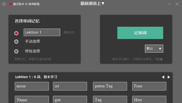 VoltMemo闪记德语 v0.359
