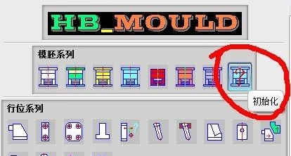 胡波工具箱(HB MOULD) v6.14