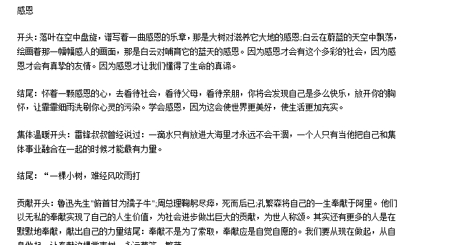 2021中考作文必备素材 v1.6