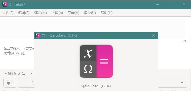 Qalculate!32位/64位中文安装版 v3.19.9