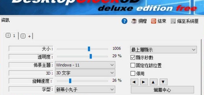 DesktopClock3D32位/64位版 v1.0.7