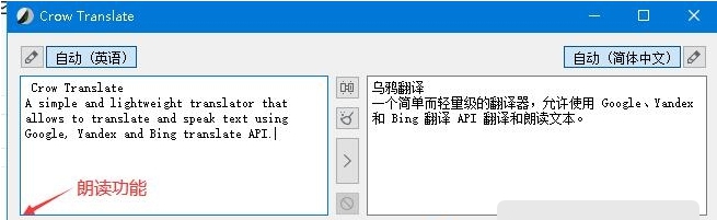 Crow Translate64位中文版 v2.8.11