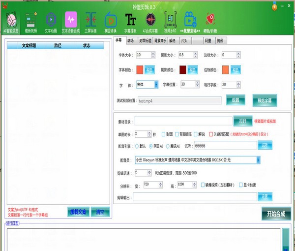 螃蟹剪辑 v8.2.11