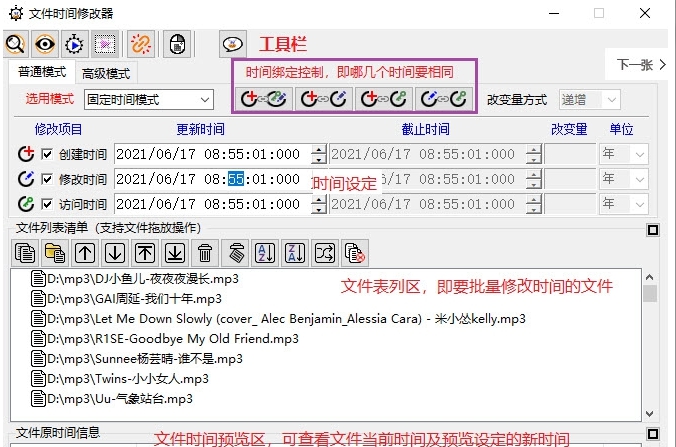 文件时间修改器绿色版 v1.6
