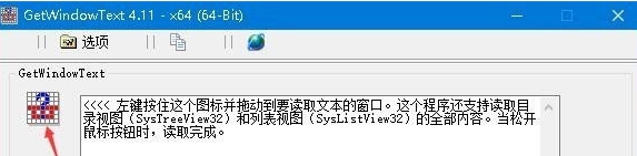 GetWindowText32位/64位中文版 v4.14