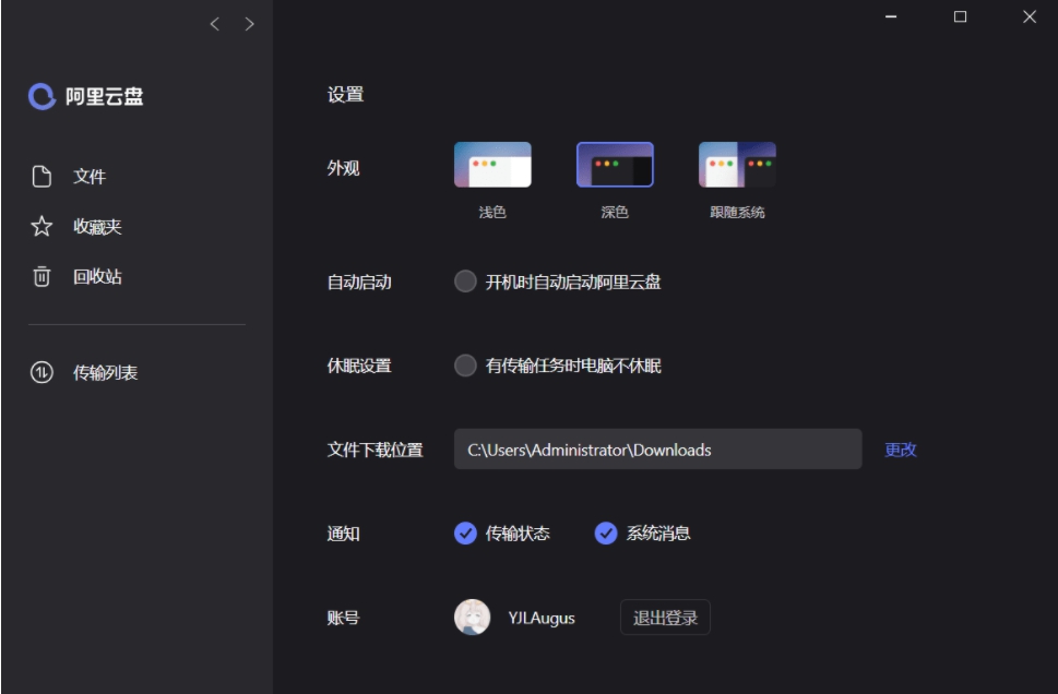 阿里云盘绿色版 v2.1.7.657