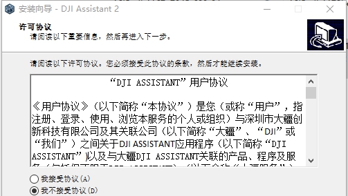 DJI Assistant 2调参软件 v1.2.11