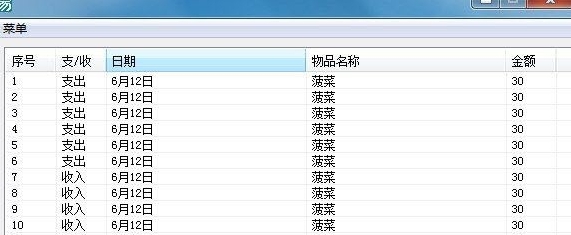 个人记账程序 v1.5