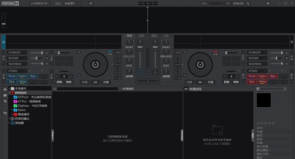 VirtualDJ(DJ播放软件) v8.5.6160
