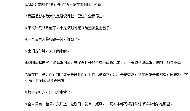 朋友圈持续高温的心情说说 v1.10