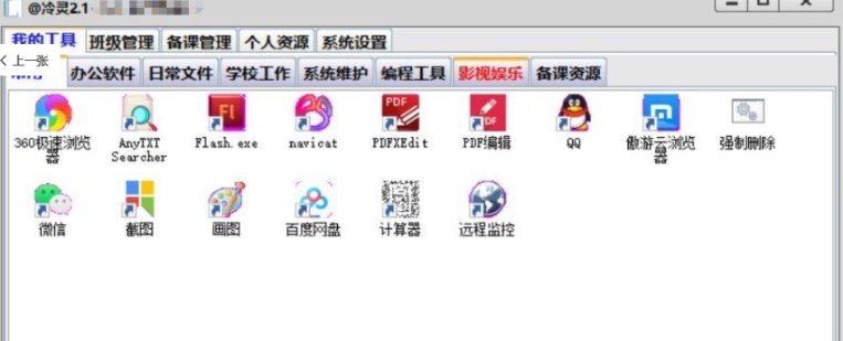 冷灵(班主任管理工具) v2.1.0.53