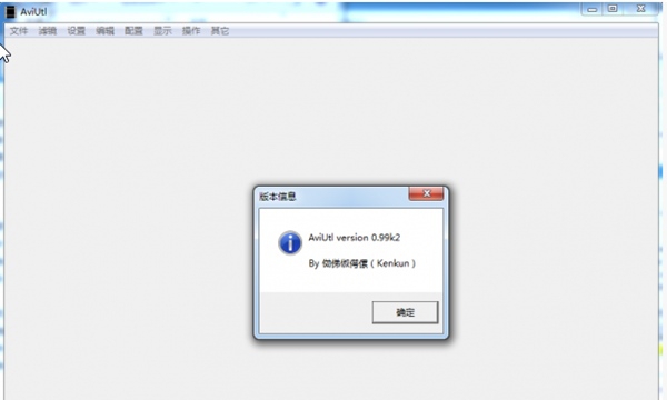 aviutl(手书制作软件) v0.109