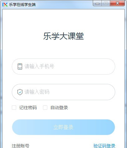 乐学在线学生端 v5.2.5