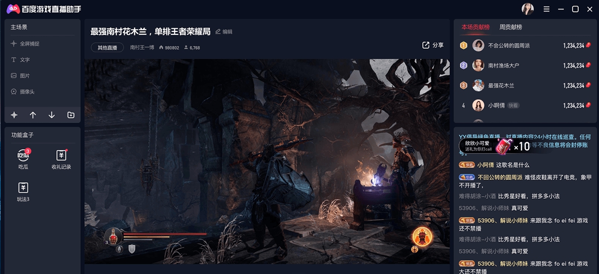 百度游戏直播助手 v1.1.1.6