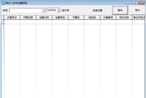 导出二手车发票明细工具 v2019.01.10