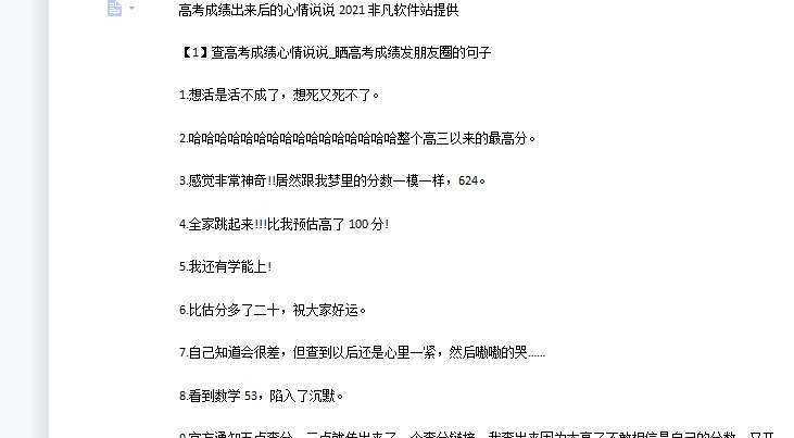 高考成绩出来后的心情说说2021 v1.9