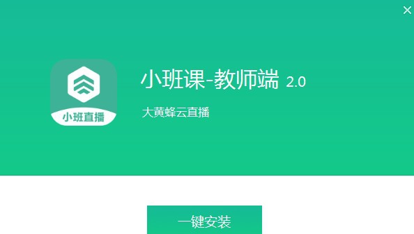 大黄蜂云直播小班课 v2.6