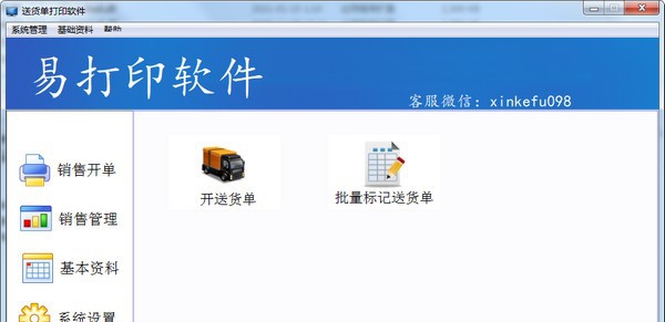 易打印软件 v1.3