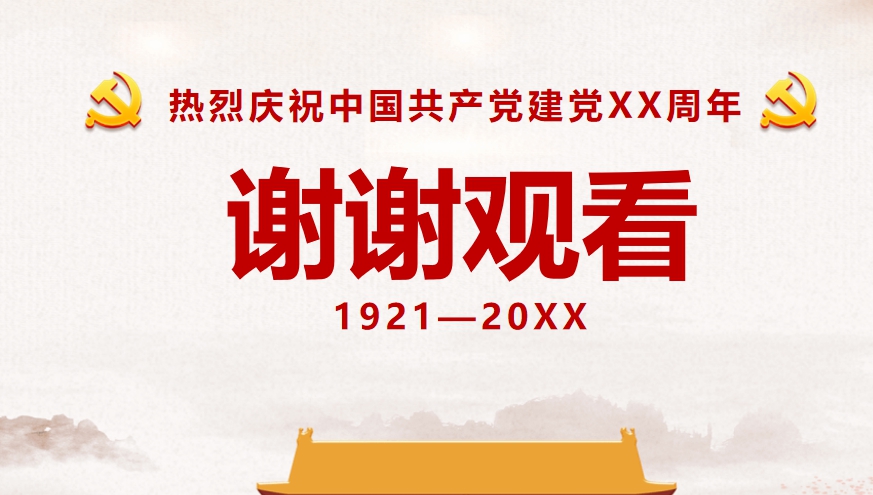 建党100周年PPT图片素材 v1.7