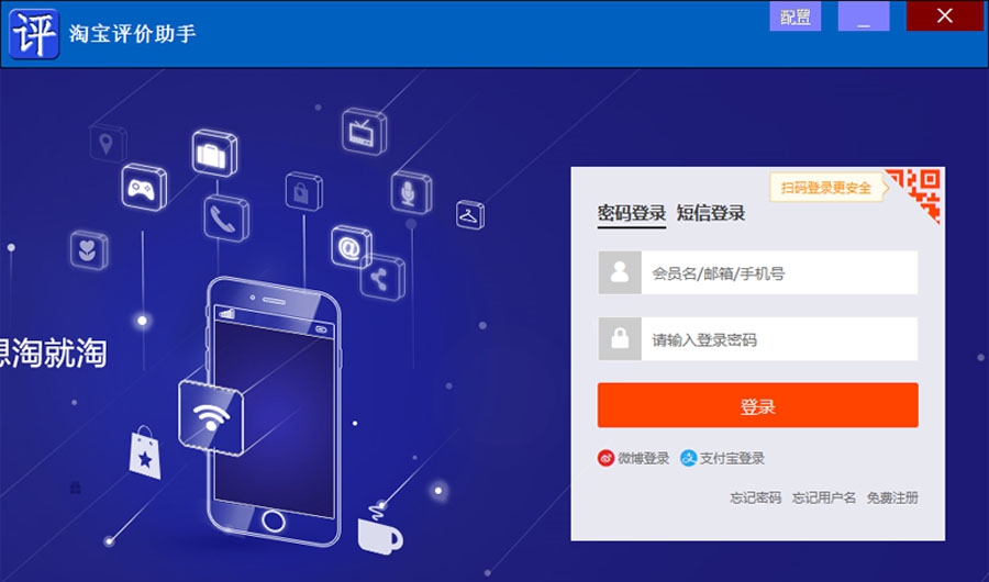 淘宝评价助手 v8.0.9.6