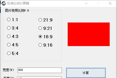 图片比例尺寸计算器 v3.2.0.9