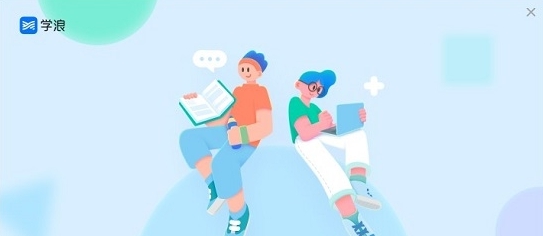 学浪学生版客户端 v1.0.3.226