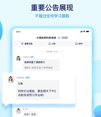 学浪老师版客户端 v1.1.7.223