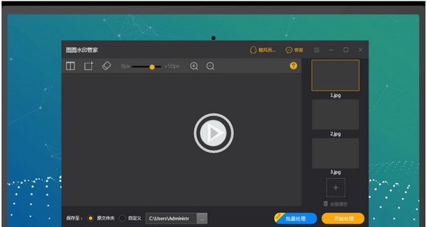 图图水印管家软件 v2.0.7.3