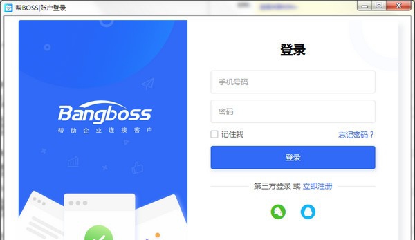 帮BOSS活动报名预约系统 v2.8