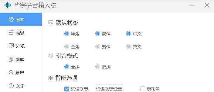 HuayuPY华宇拼音输入法 v7.1.3.171