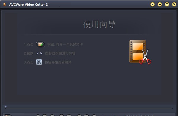 AVCWare Video Cutter 2(视频剪切软件) v2.2.8