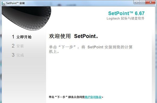logitech setpoint(罗技键鼠通用驱动) v6.70.59