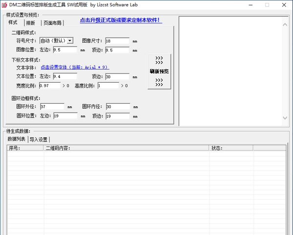 DM二维码标签排版生成工具 v1.6