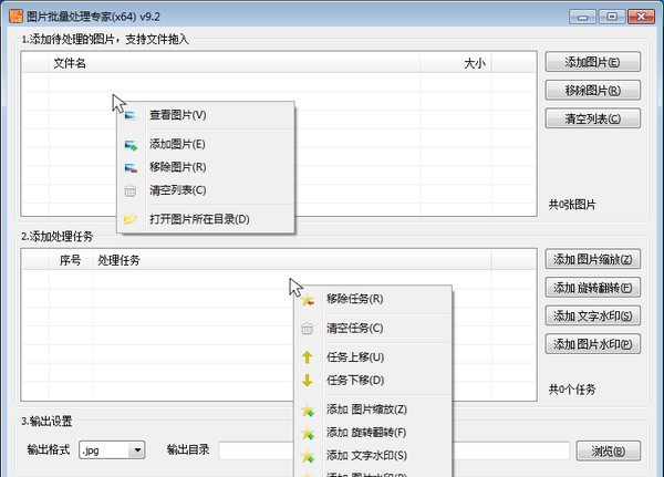 图片批量处理专家(x64) v9.7